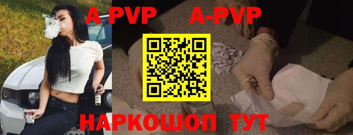 А ПВП СК КРИС  Альфа ПВП Crystall  Альфа ПВП VHQ  Alpha-PVP  Вход с VPN  закладки  Красноармейск 