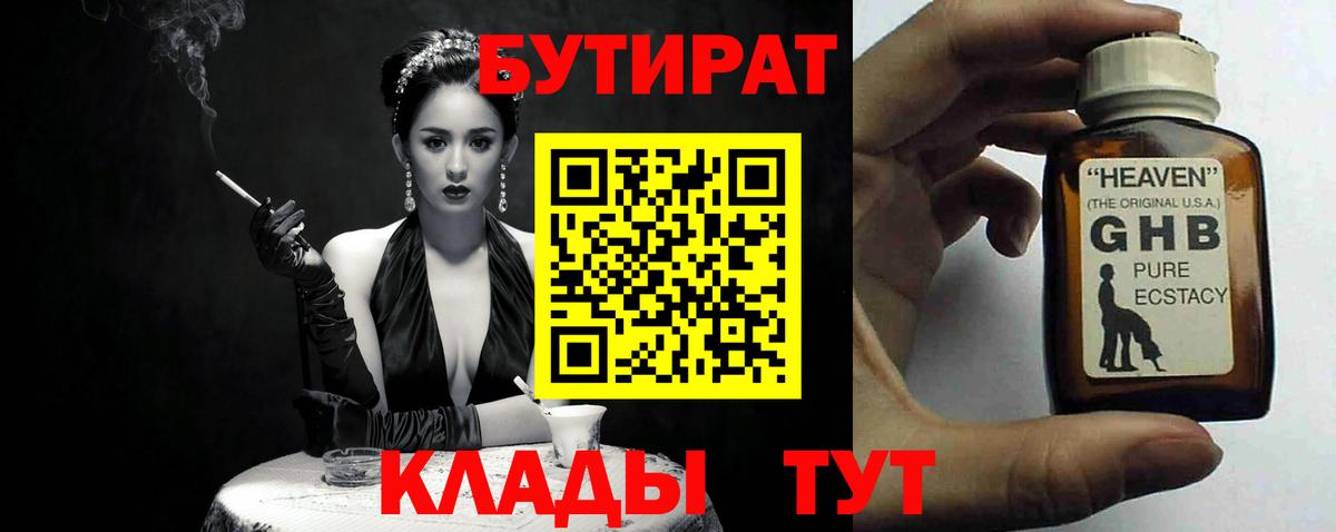 Красноармейск  БУТИРАТ Butirat  Вход с VPN 