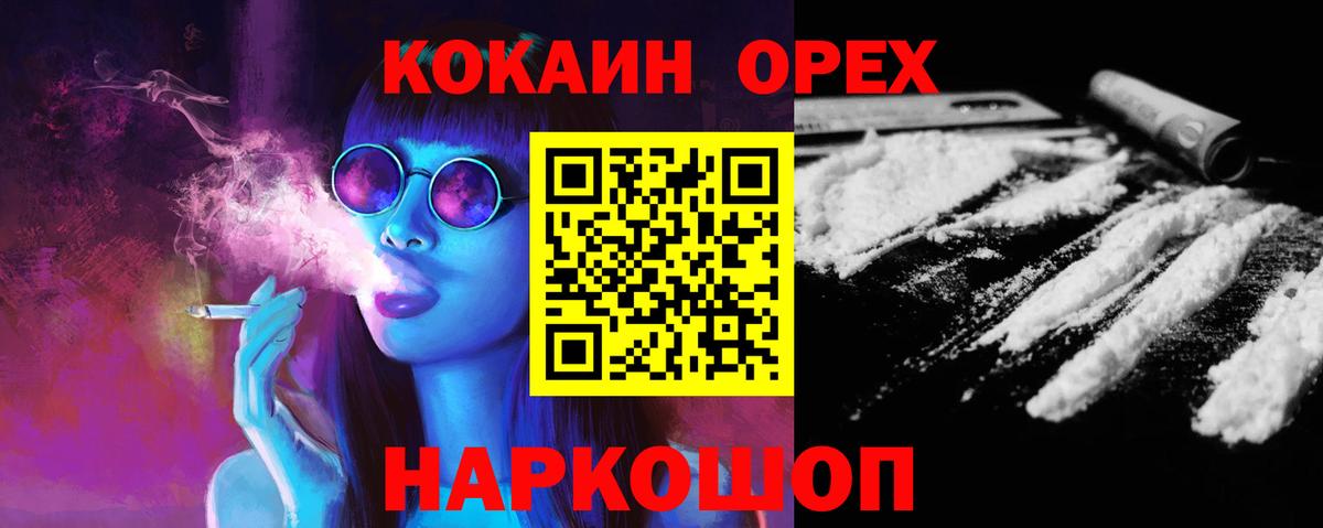 Кокаин 97% Красноармейск