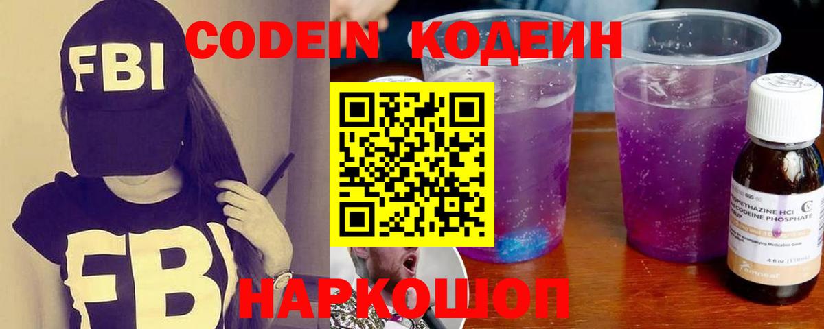 где найти   Вход с VPN  Красноармейск  Codein напиток Lean (лин) 