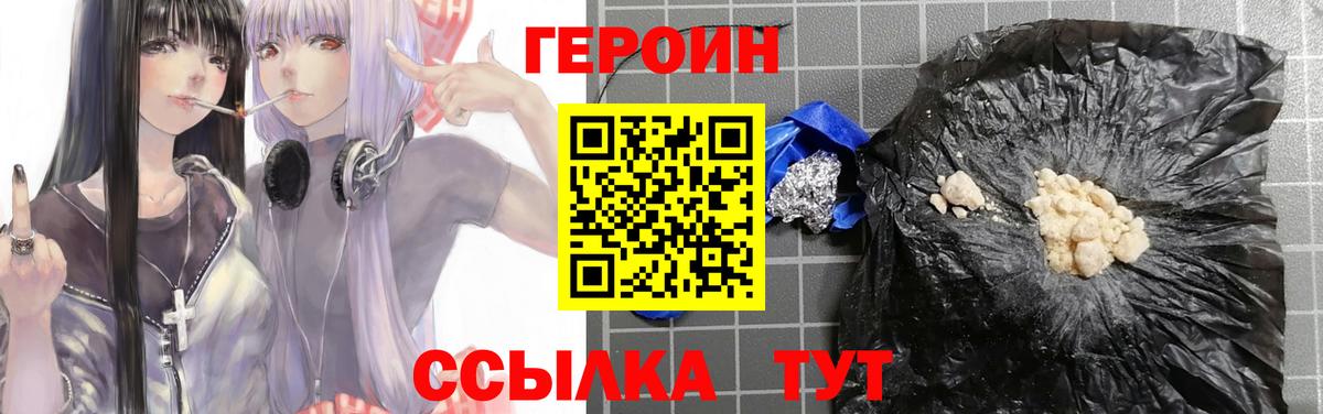 Красноармейск  ГЕРОИН  Вход с VPN  Героин афганец 
