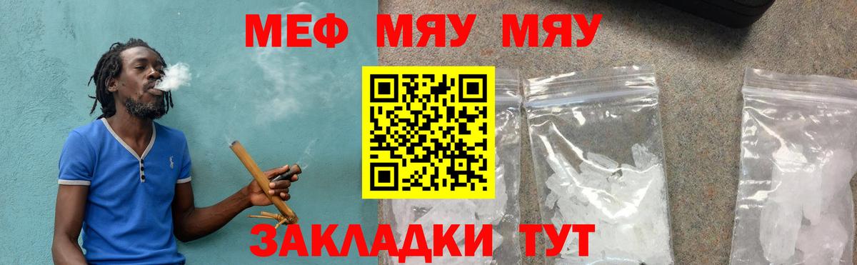 Красноармейск  МЕФ мяу мяу  МЯУ-МЯУ  Вход с VPN  Мефедрон 