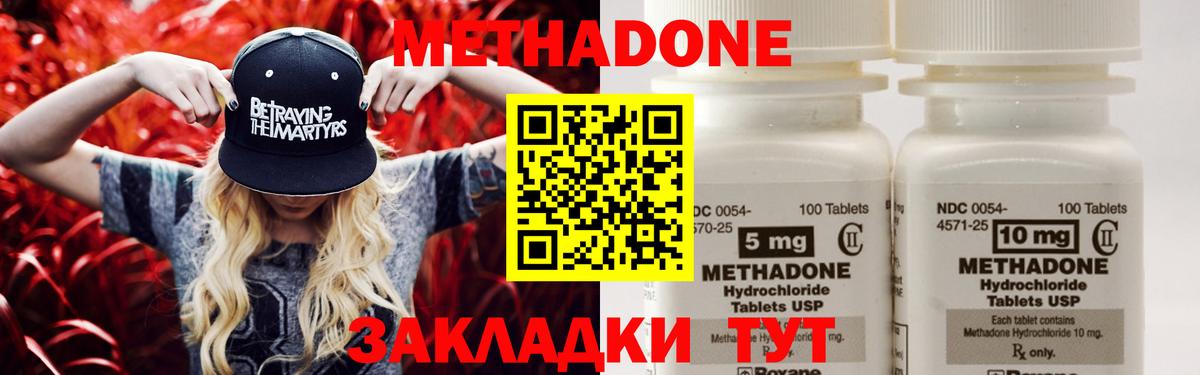 МЕТАДОН кристалл  МЕТАДОН кристалл  Вход с VPN  Красноармейск 